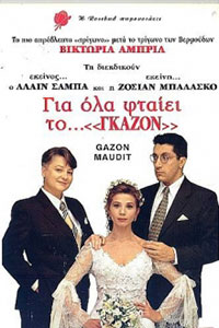 Αφίσα της ταινίας Για Όλα Φταίει το Γκαζόν (Gazon Maudit)