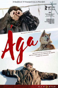 Αφίσα της ταινίας Aga