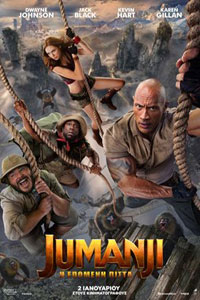 Αφίσα της ταινίας Jumanji: Η Επόμενη Πίστα