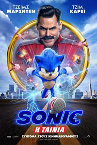Αφίσα της ταινίας Sonic Η Ταινία