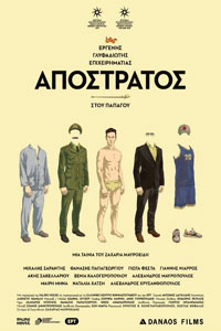 Αφίσα της ταινίας Απόστρατος (Defunct)
