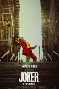 Αφίσα της ταινίας Joker