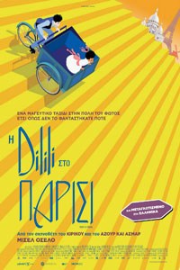 Αφίσα της ταινίας H Dilili στο Παρίσι (Dilili à Paris)