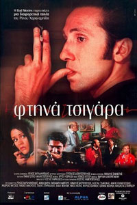Αφίσα της ταινίας Φτηνά Τσιγάρα
