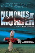 Μνήμες Φόνων (Memories of Murder)