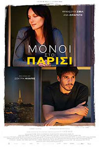 Αφίσα της ταινίας Μόνοι στο Παρίσι (Someone Somewhere)