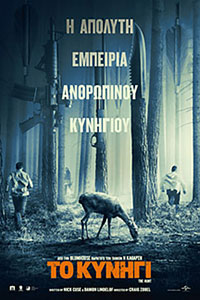 Αφίσα της ταινίας Το Κυνήγι (The Hunt)