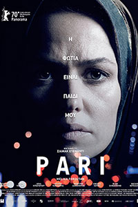 Αφίσα της ταινίας Pari