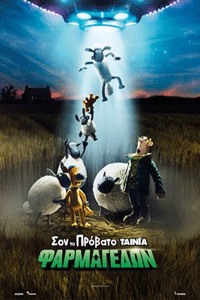 Αφίσα της ταινίας Σον το Πρόβατο: Φαρμαγεδών