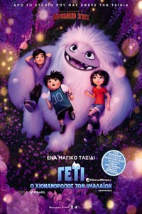 Αφίσα της ταινίας Γέτι, Ο Άνθρωπος των Ιμαλαΐων (Abominable)