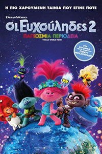 Αφίσα της ταινίας Οι Ευχούληδες 2: Παγκόσμια Περιοδεία (Trolls World Tour)