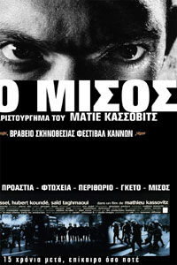 Αφίσα της ταινίας Το Μίσος (La Haine)