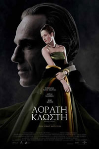 Αφίσα της ταινίας Αόρατη Κλωστή (Phantom Thread)