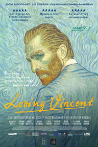 Αφίσα της ταινίας Ο Αγαπημένος σου Βίνσεντ (Loving Vincent)