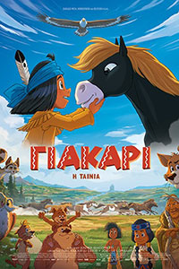 Αφίσα της ταινίας Γιάκαρι, Η Ταινία