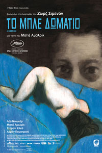 Αφίσα της ταινίας Το Μπλε Δωμάτιο (La Chambre Bleue / The Blue Room)