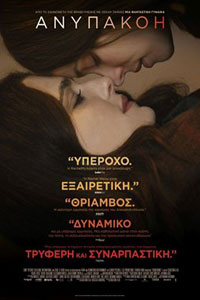 Αφίσα της ταινίας Ανυπακοή (Disobedience)