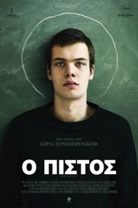 Αφίσα της ταινίας Ο Πιστός (The Student)