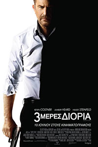 Αφίσα της ταινίας 3 Μέρες Διορία (3 Days to Kill)