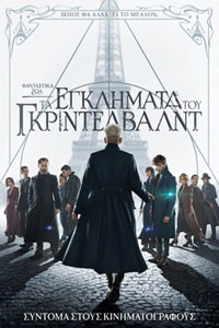 Αφίσα της ταινίας Φανταστικά Ζώα: Τα Εγκλήματα του Γκρίντελβαλντ (Fantastic Beasts: The Crimes of Grindelwald)