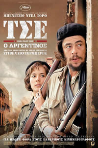Αφίσα της ταινίας Τσε: Ο Αργεντίνος (Τσε: Μέρος 1ο)