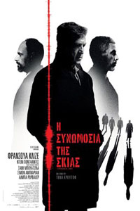 Αφίσα της ταινίας Η Συνωμοσία της Σκιάς – La Mecanique De L’ Ombre