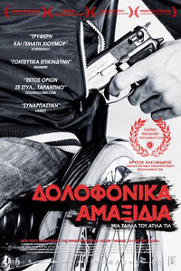 Αφίσα της ταινίας Δολοφονικά Αμαξίδια (Kills on Wheels)