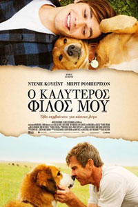 Αφίσα της ταινίας Ο Καλύτερός μου Φίλος (A Dog’s Purpose)