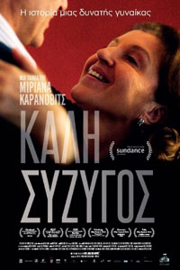 Αφίσα της ταινίας Καλή Σύζυγος (Dobra zena)