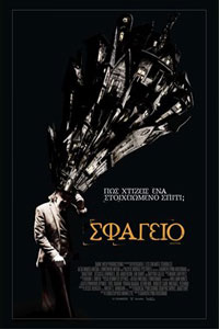 Αφίσα της ταινίας Σφαγείο (Abattoir)