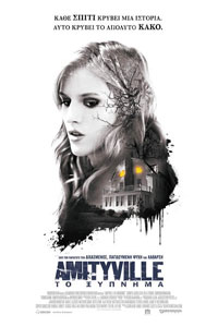 Αφίσα της ταινίας Amityville: Το Ξύπνημα