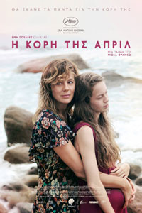 Αφίσα της ταινίας Η Κόρη της Απρίλ (Las hijas de Abril)