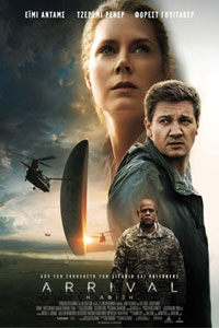 Αφίσα της ταινίας Η Άφιξη (Arrival)