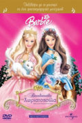 Η Μπάρμπι ως Βασιλοπούλα και Χωριατοπούλα (Barbie as the Princess and the Pauper)