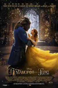 Αφίσα της ταινίας Η Πεντάμορφη και το Τέρας (Beauty and the Beast)