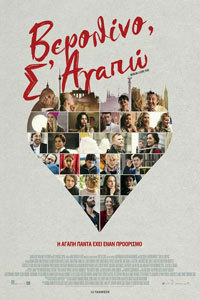 Αφίσα της ταινίας Βερολίνο Σ’ Αγαπώ (Berlin, I Love You)