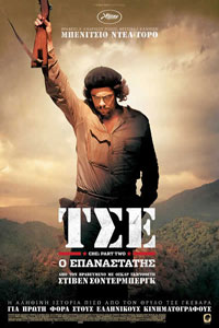 Αφίσα της ταινίας Τσε: Ο Επαναστάτης (Τσε: Μέρος 2ο)