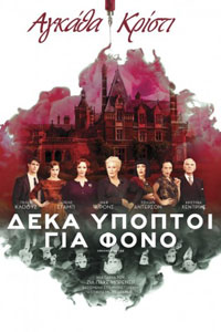 Αφίσα της ταινίας Δέκα Ύποπτοι για Φόνο (Crooked House)