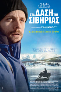 Αφίσα της ταινίας Στα Δάση της Σιβηρίας (Dans les forêts de Sibérie)