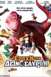 Αφίσα της ταινίας Η Εποχή των Δεινοσαύρων (Dino Time)
