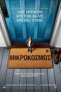 Αφίσα της ταινίας Μικρόκοσμος (Downsizing)