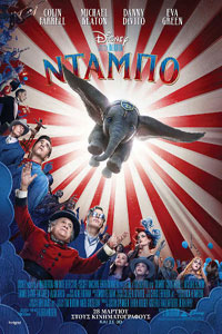 Αφίσα της ταινίας Ντάμπο (Dumbo)