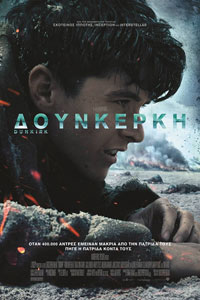 Αφίσα της ταινίας Δουνκέρκη (Dunkirk)