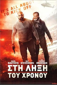 Αφίσα της ταινίας Στη Λήξη του Χρόνου (Final Score)