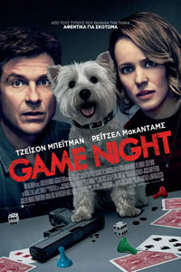 Αφίσα της ταινίας Game Night