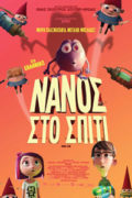Αφίσα της ταινίας Νάνος στο Σπίτι