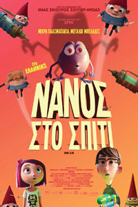 Αφίσα της ταινίας Νάνος στο Σπίτι (Gnome Alone)