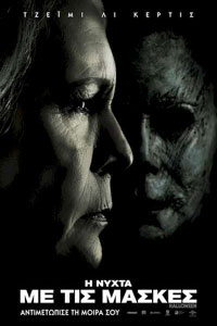 Αφίσα της ταινίας Η Νύχτα με τις Μάσκες (Halloween)