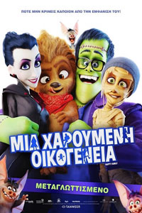 Αφίσα της ταινίας Μια Χαρούμενη Οικογένεια (Happy Family)