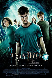 Αφίσα της ταινίας Ο Χάρι Πότερ και το Τάγμα του Φοίνικα (Harry Potter and the Order of the Phoenix)